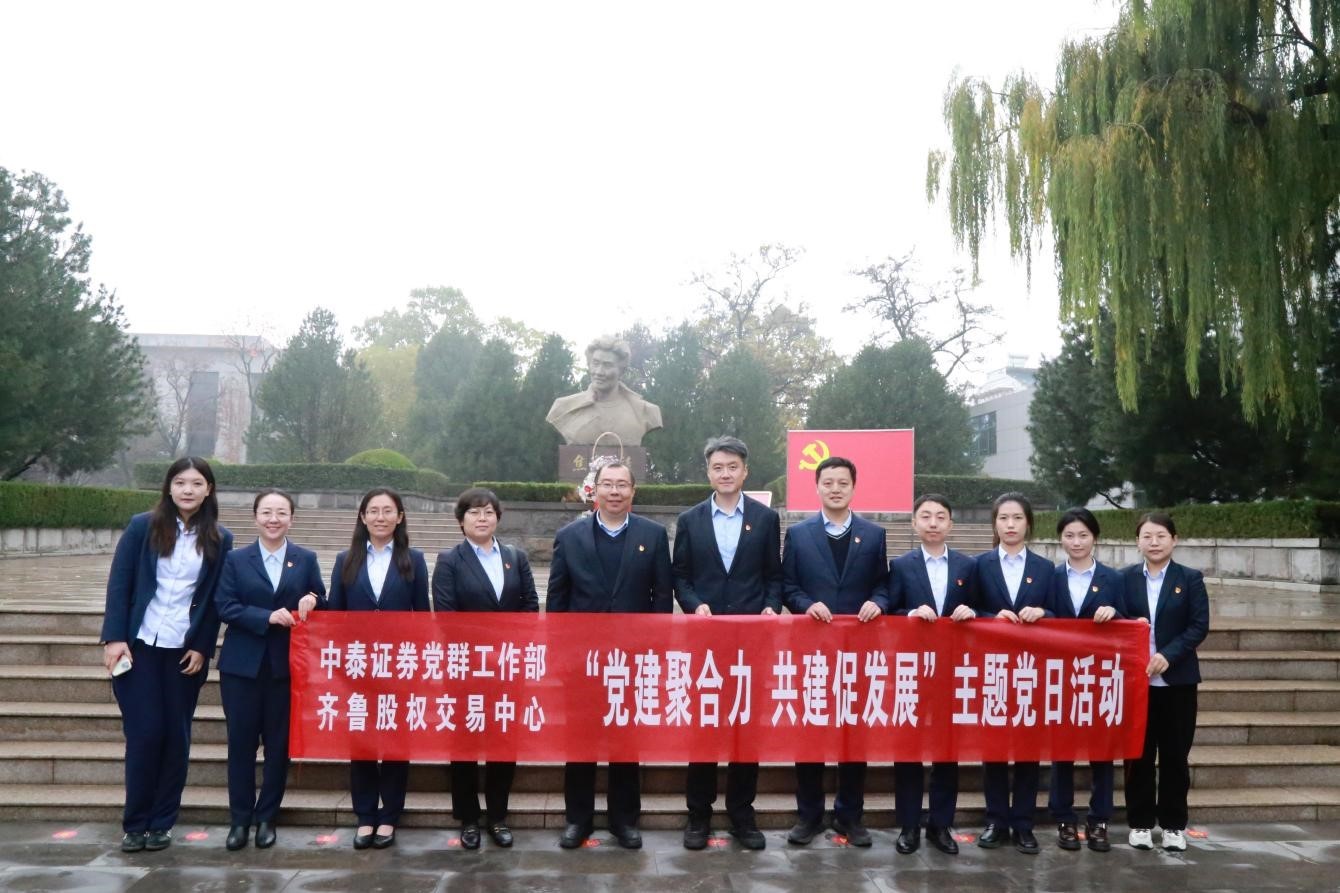 党建聚合力  共建促发展 中泰证券党群工作部与齐鲁股交开展党建共建主题党日活动