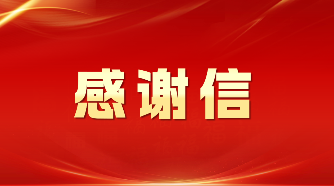 深交所、上交所、北交所、全国股转公司等单位向齐鲁股交发来感谢信