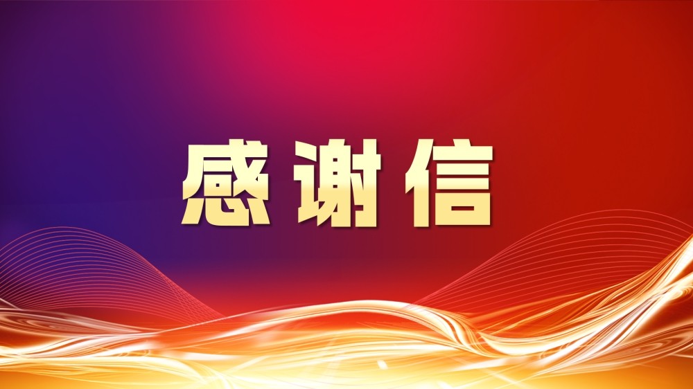 中国证券业协会向齐鲁股交发来感谢信