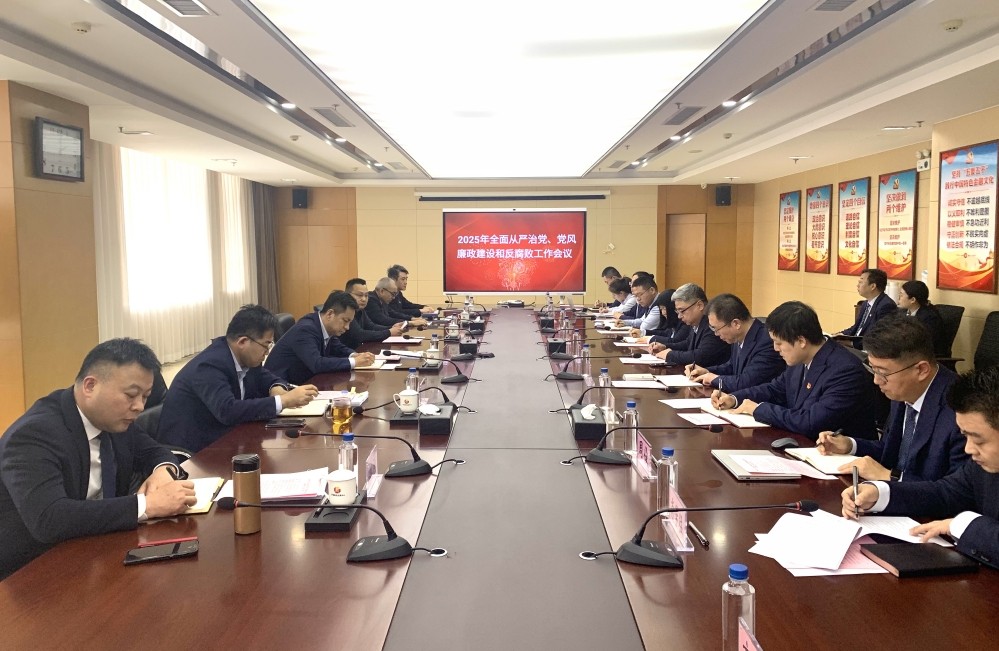 齐鲁股交召开2025年全面从严治党、党风廉政建设和反腐败工作会议