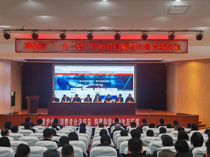 齐鲁股交受邀参加聊城市“一月一链”中小企业融资促进对接活动