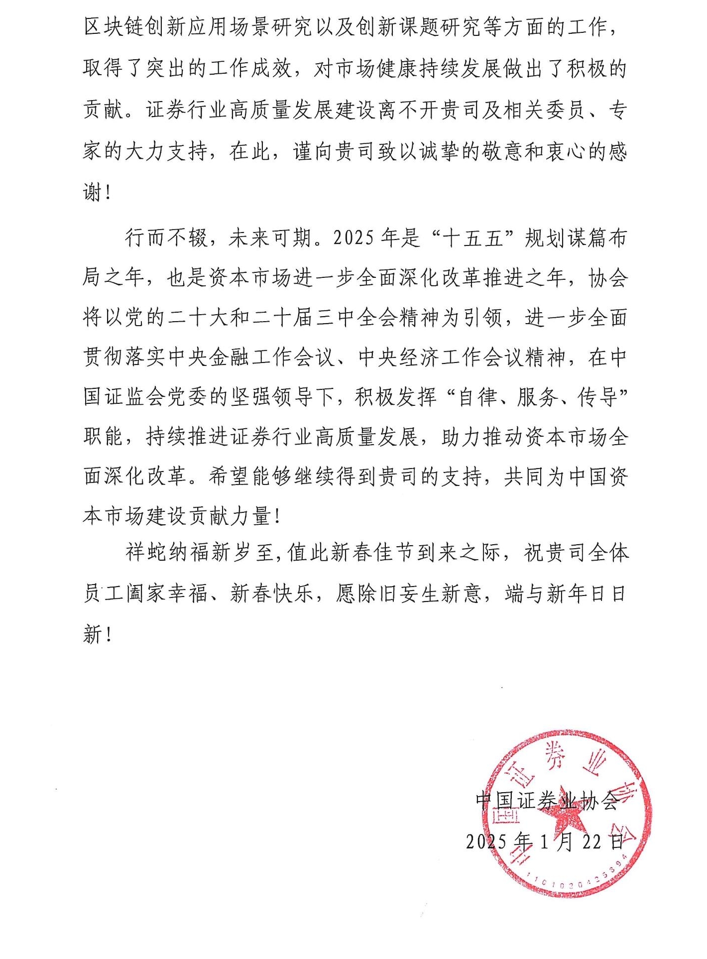 感谢信-致齐鲁股交(4)_PDF转长图_4112_conew2.jpg